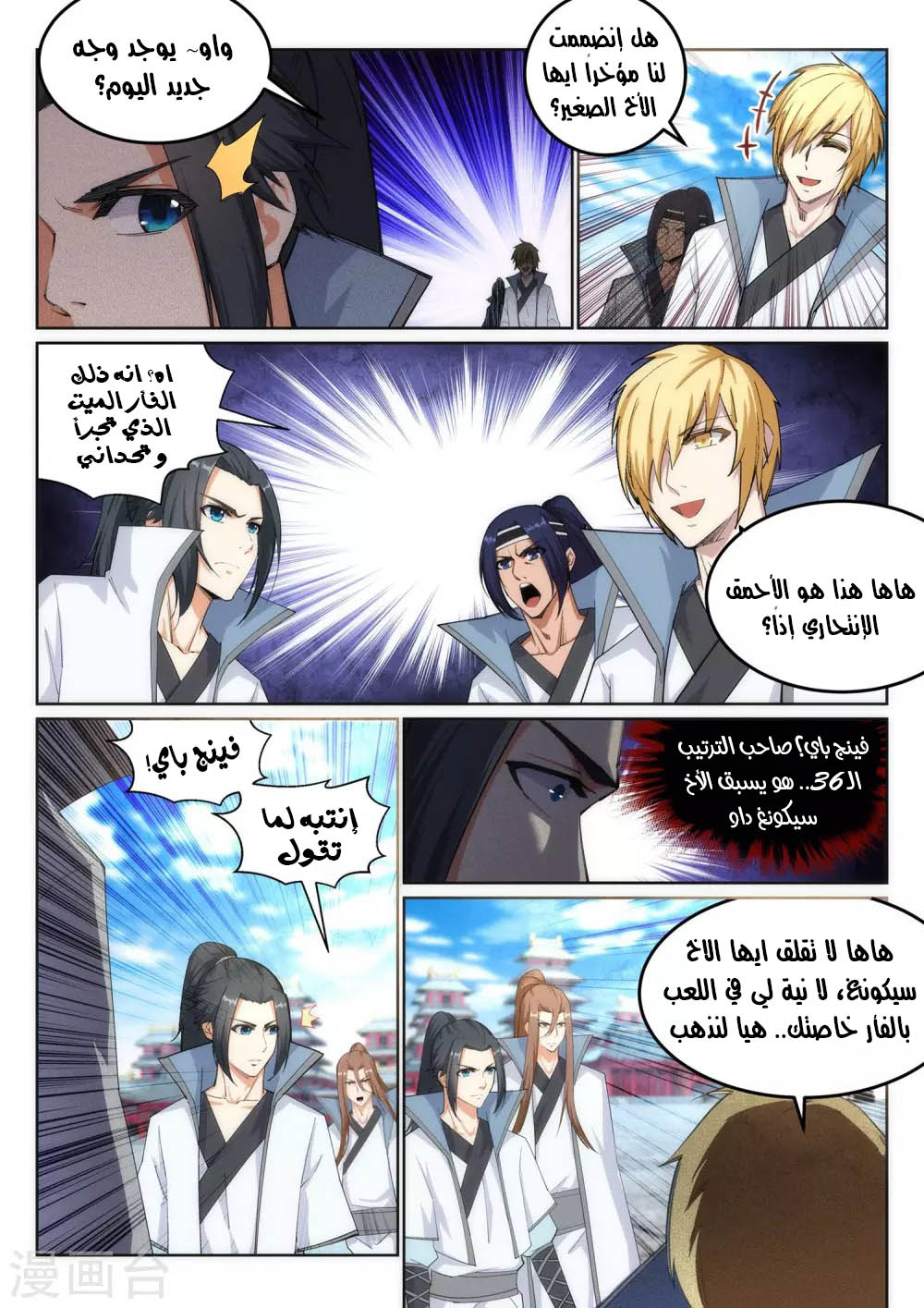 Against the gods: Chapter 109 - Page 5