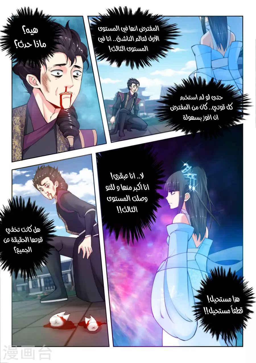 Against the gods: Chapter 11 - Page 2