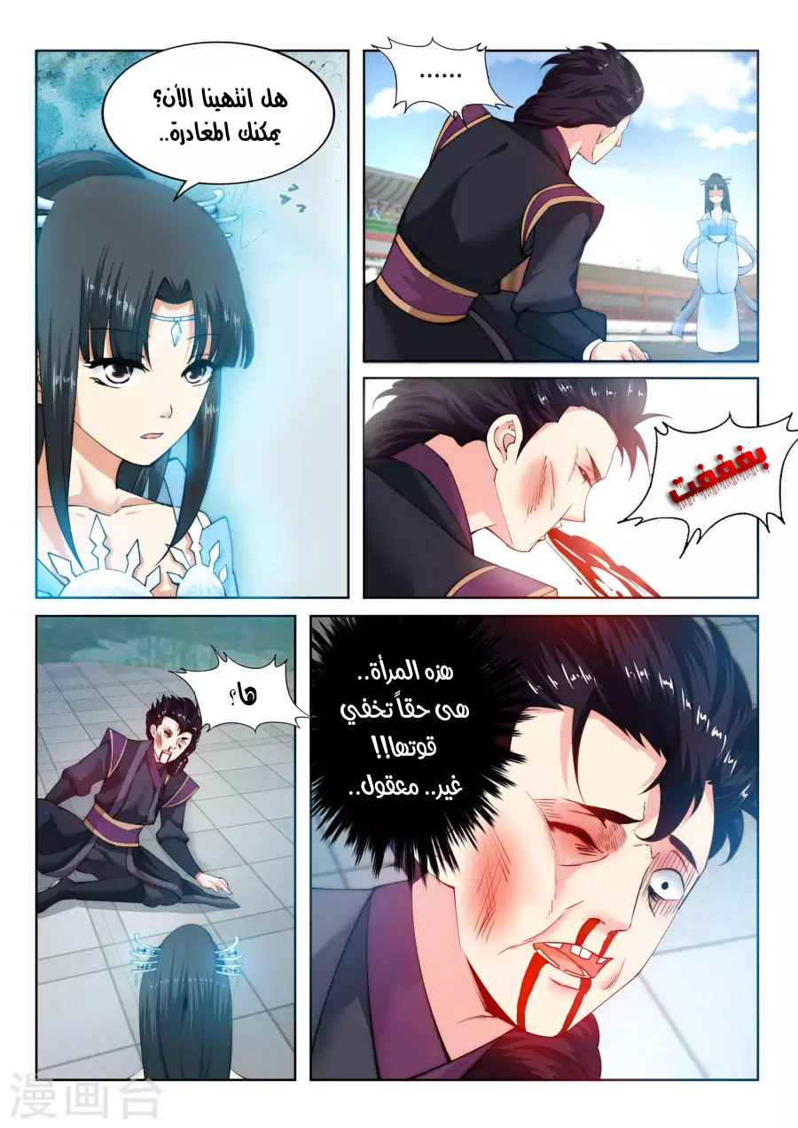 Against the gods: Chapter 11 - Page 6