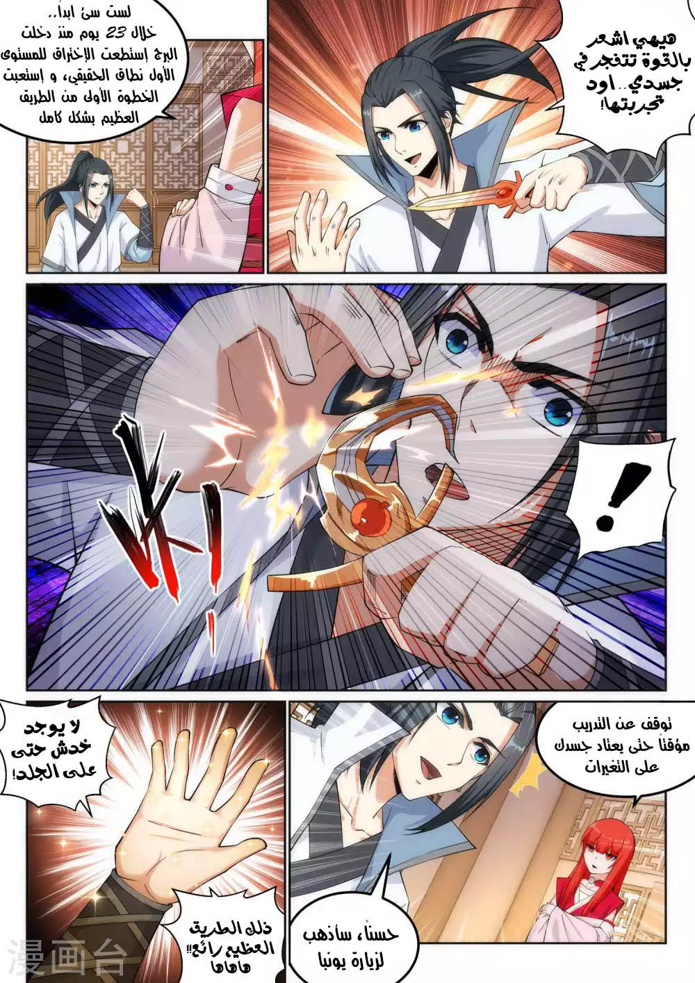 Against the gods: Chapter 110 - Page 3