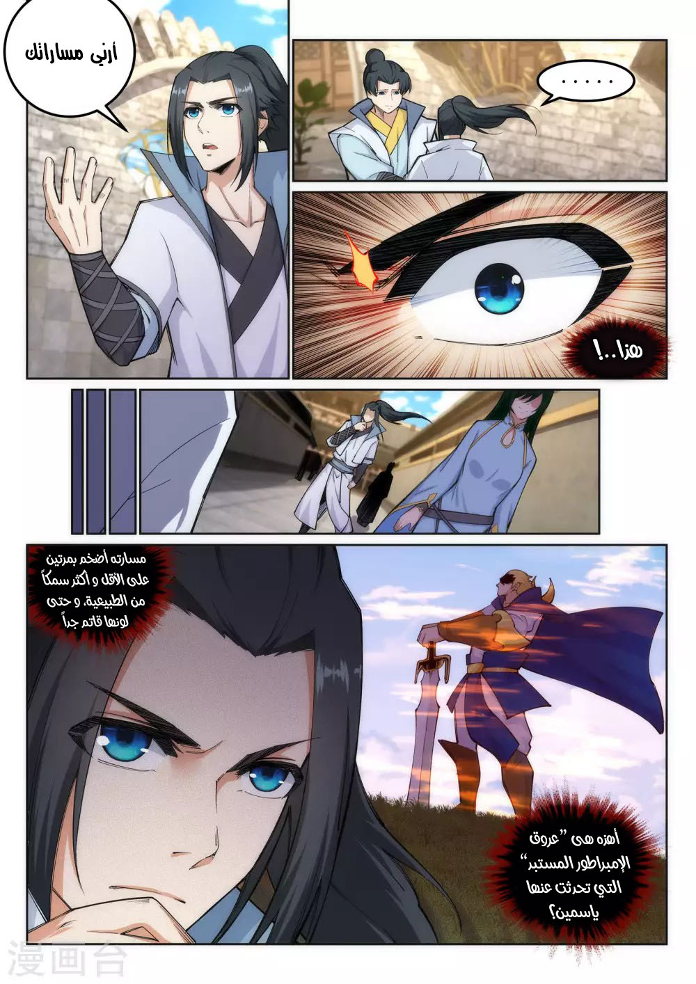Against the gods: Chapter 111 - Page 9
