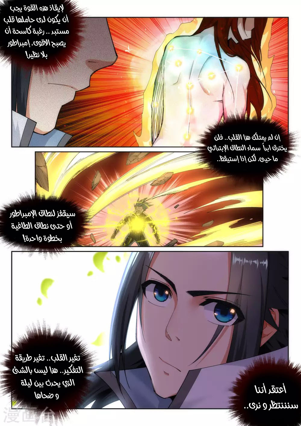 Against the gods: Chapter 111 - Page 10