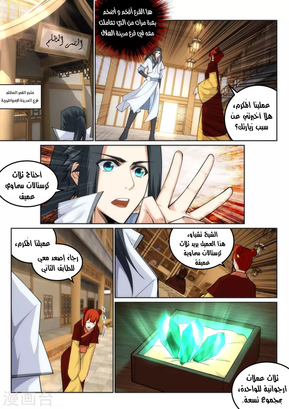 Against the gods: Chapter 112 - Page 3