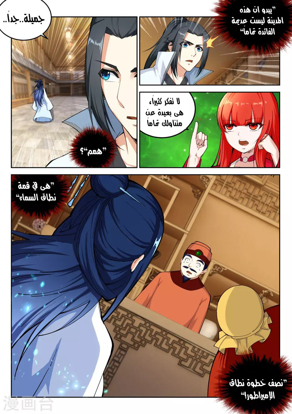 Against the gods: Chapter 112 - Page 7