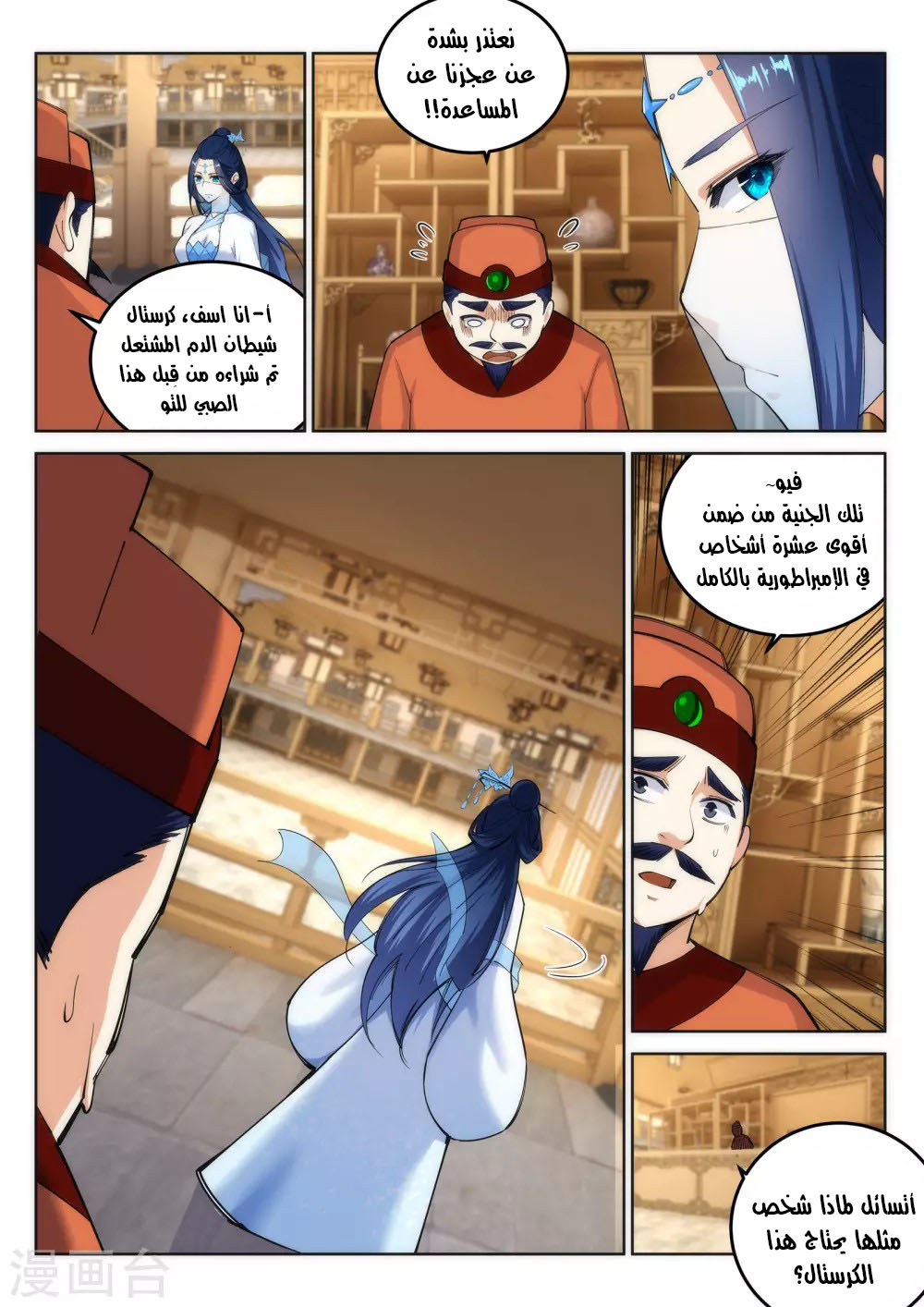 Against the gods: Chapter 112 - Page 8