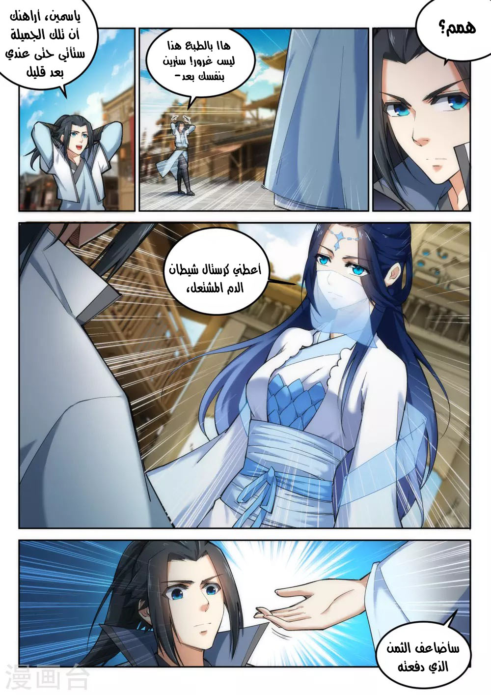 Against the gods: Chapter 112 - Page 9