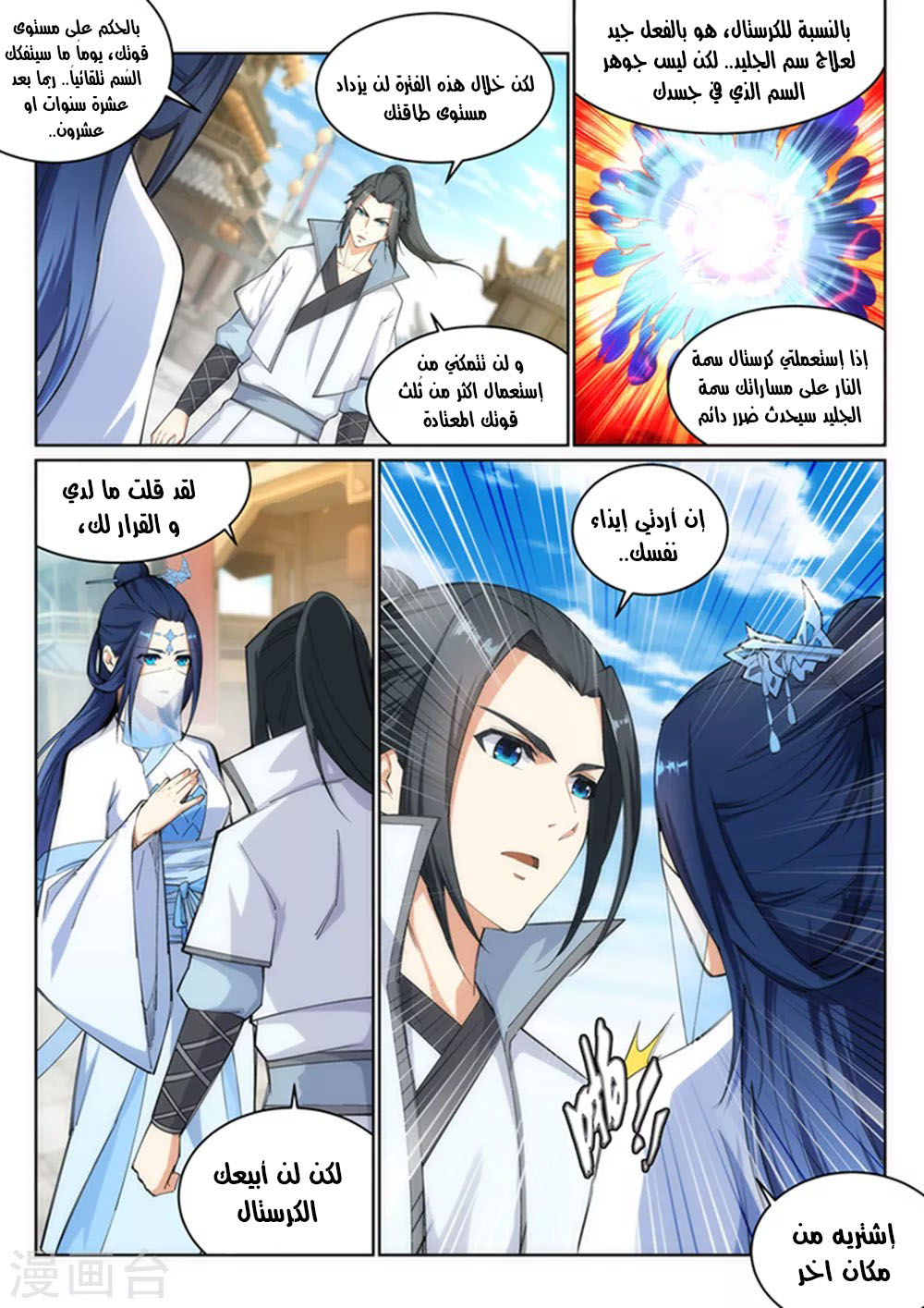 Against the gods: Chapter 113 - Page 3
