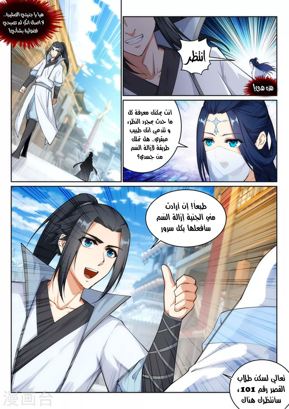 Against the gods: Chapter 113 - Page 4