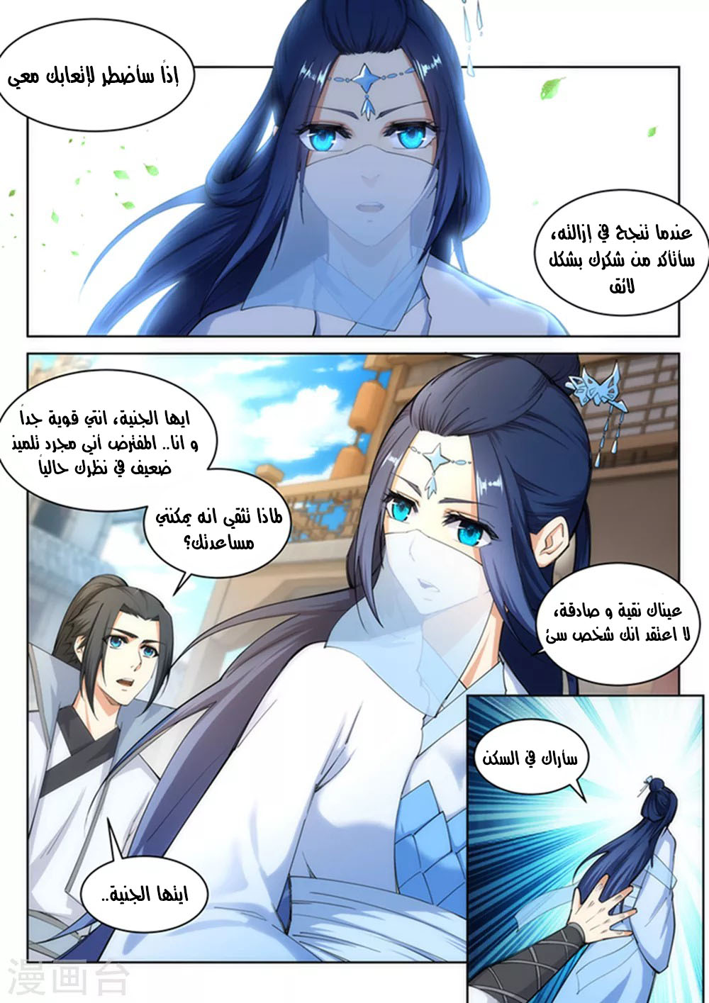Against the gods: Chapter 113 - Page 5