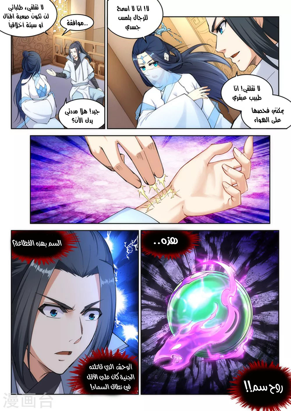 Against the gods: Chapter 113 - Page 7