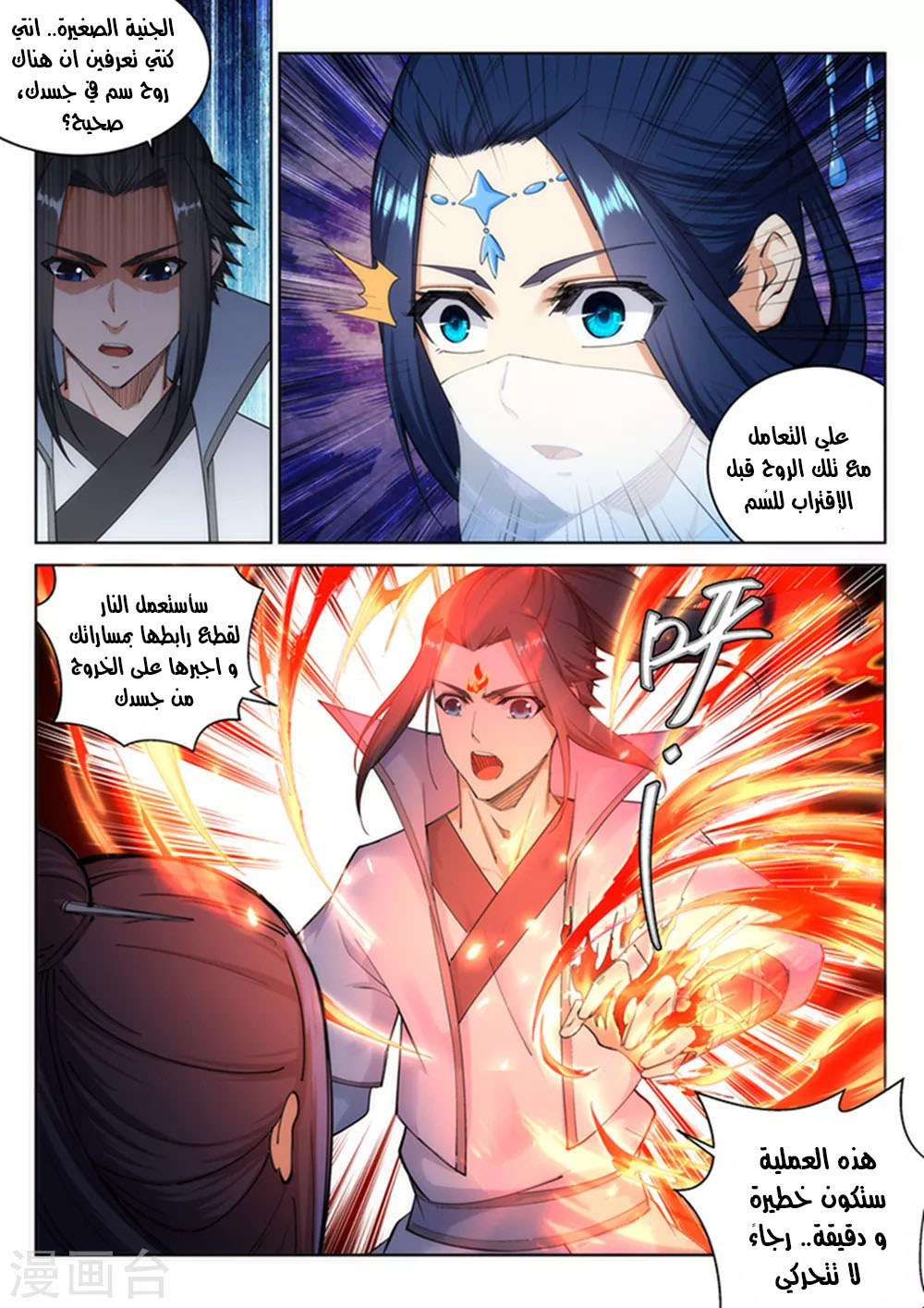 Against the gods: Chapter 113 - Page 8