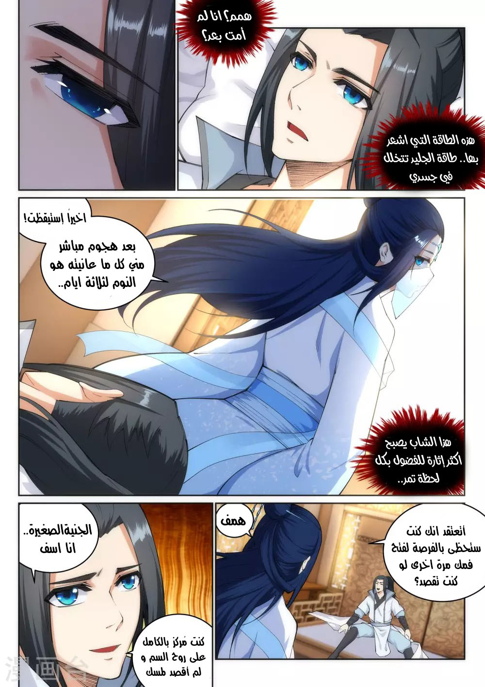 Against the gods: Chapter 114 - Page 3