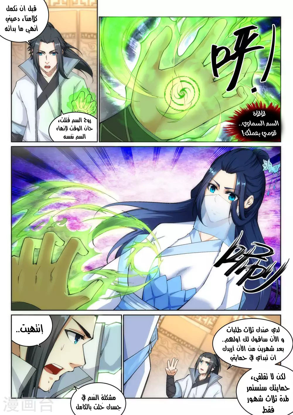 Against the gods: Chapter 114 - Page 4