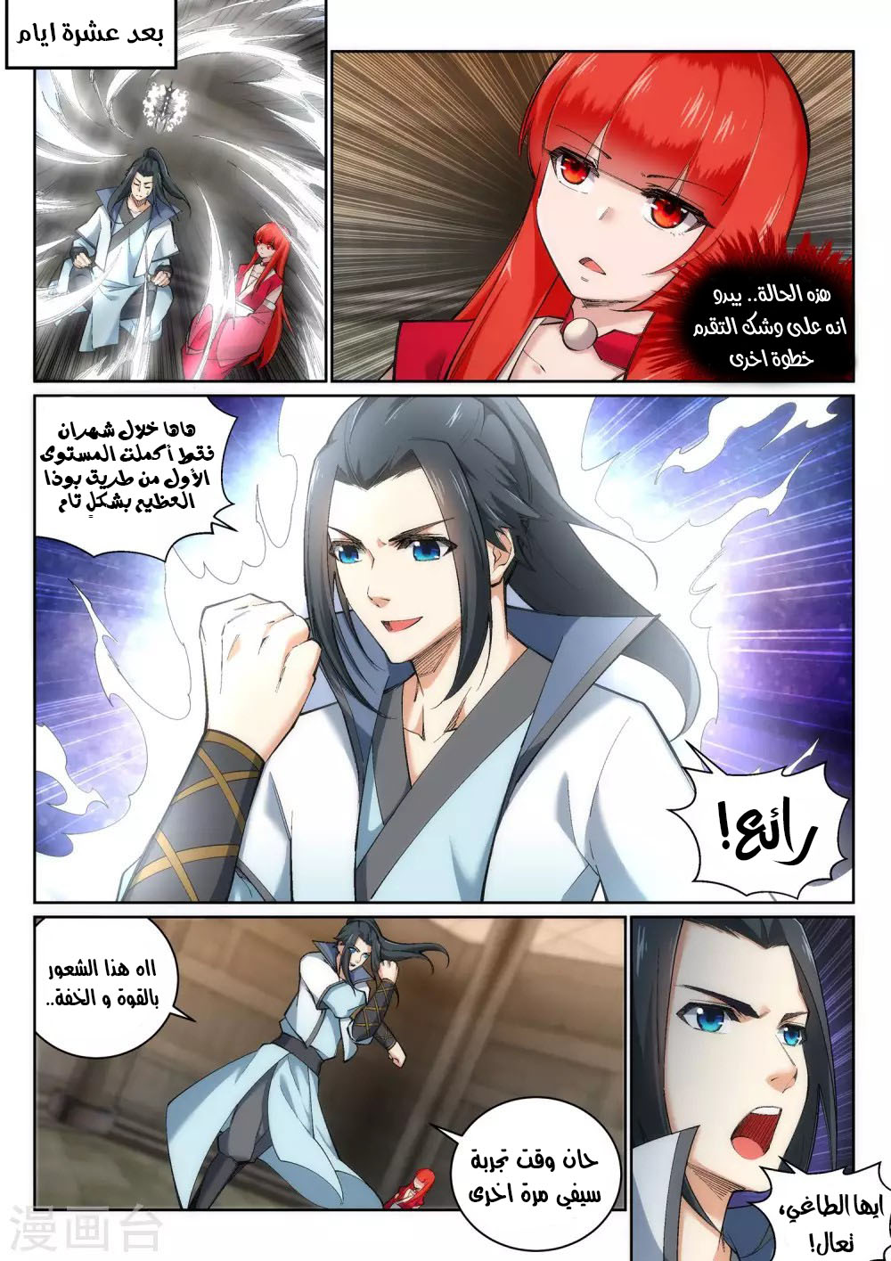 Against the gods: Chapter 114 - Page 6