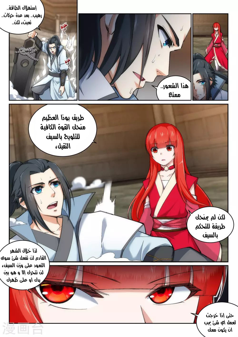 Against the gods: Chapter 114 - Page 9