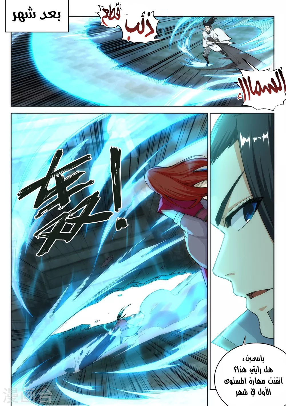 Against the gods: Chapter 115 - Page 4