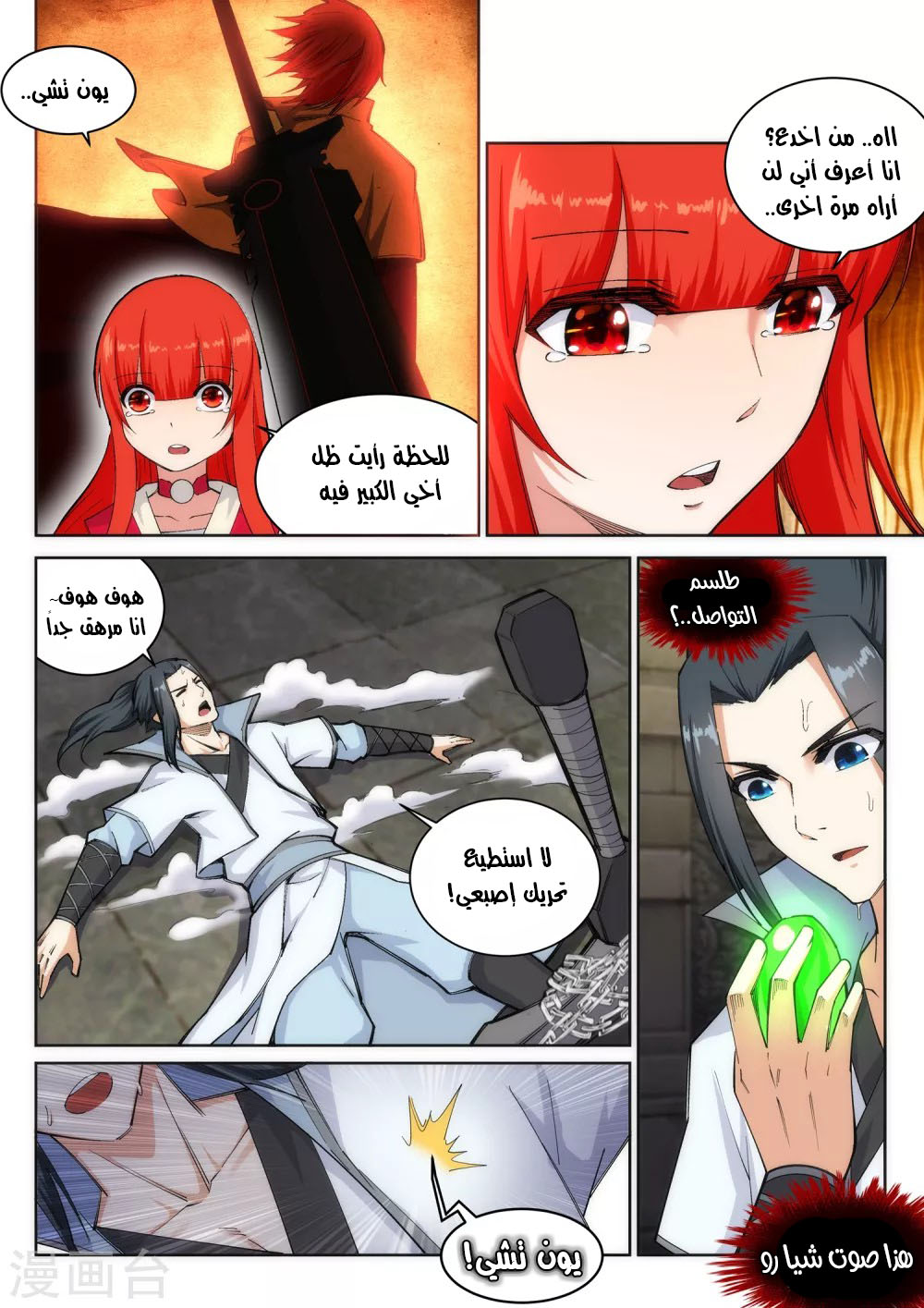 Against the gods: Chapter 115 - Page 5