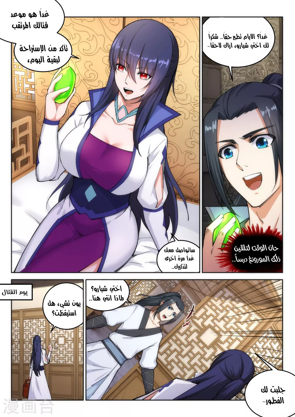 Against the gods: Chapter 115 - Page 6