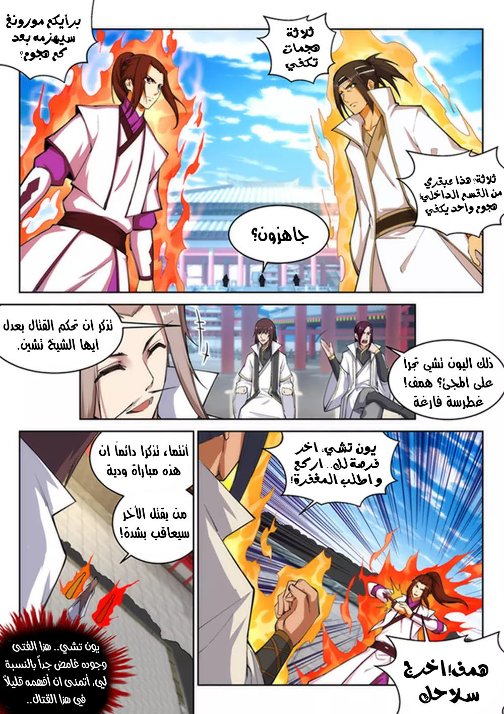 Against the gods: Chapter 116 - Page 4