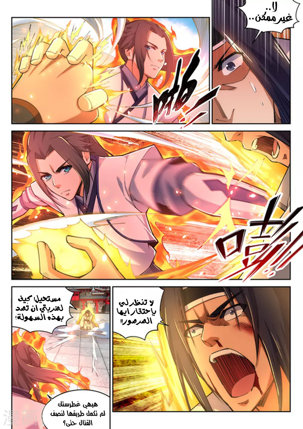 Against the gods: Chapter 116 - Page 8