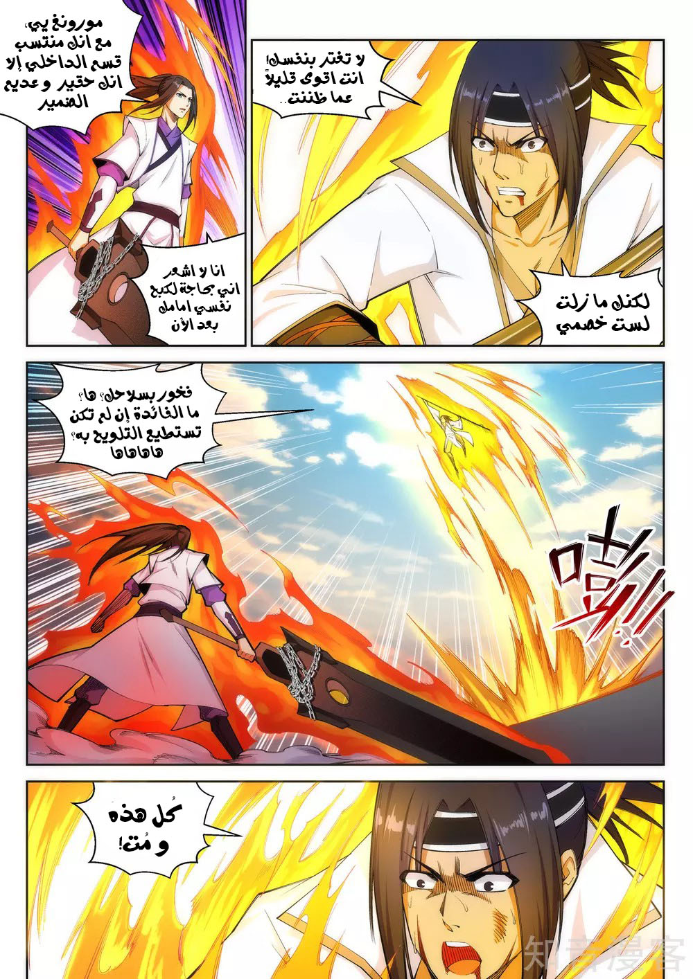 Against the gods: Chapter 117 - Page 4