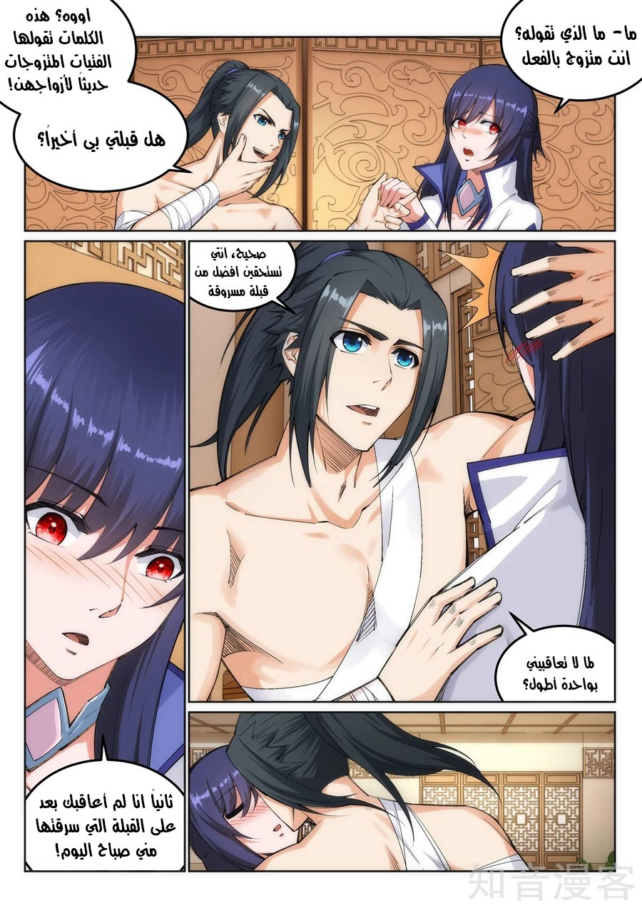 Against the gods: Chapter 118 - Page 3