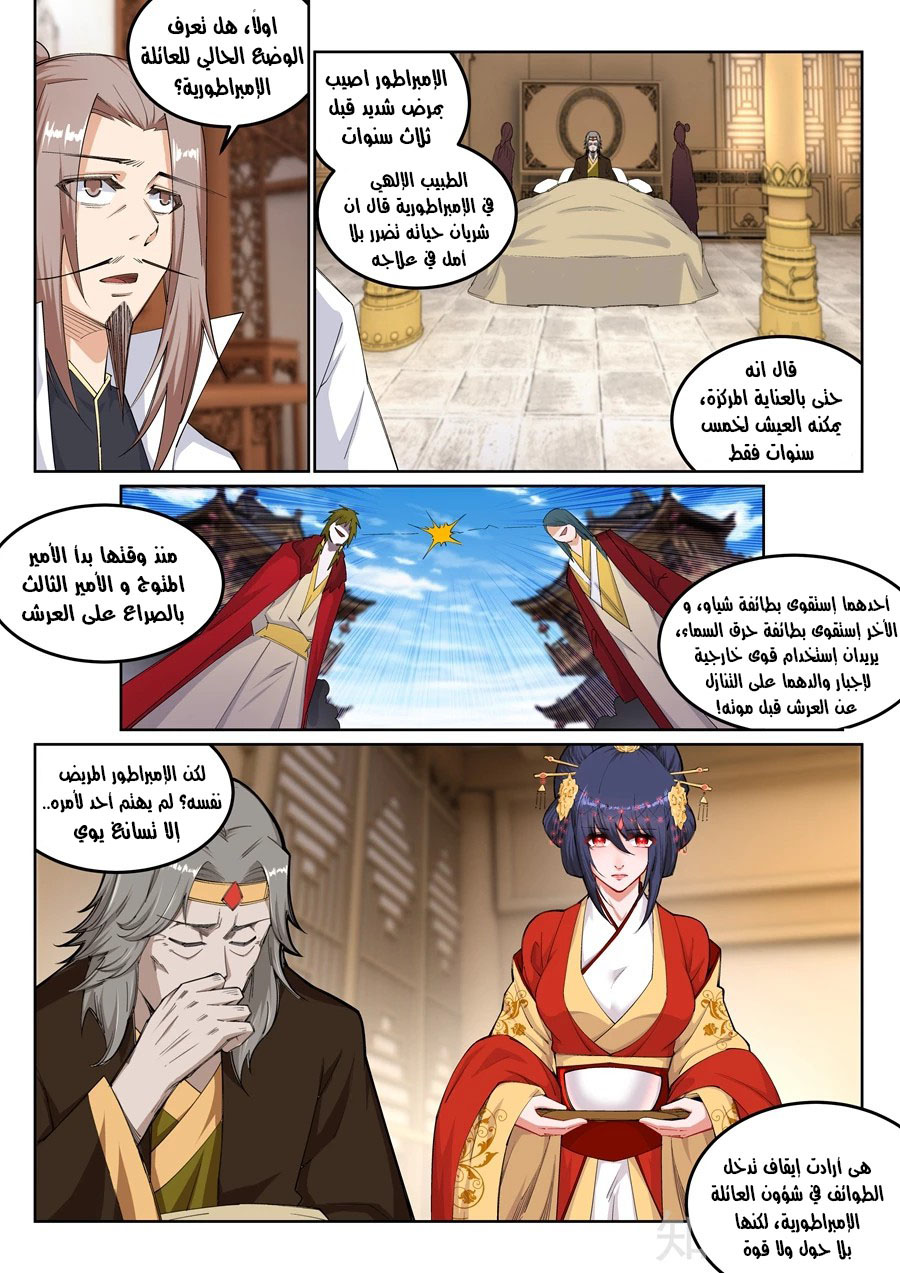 Against the gods: Chapter 118 - Page 7