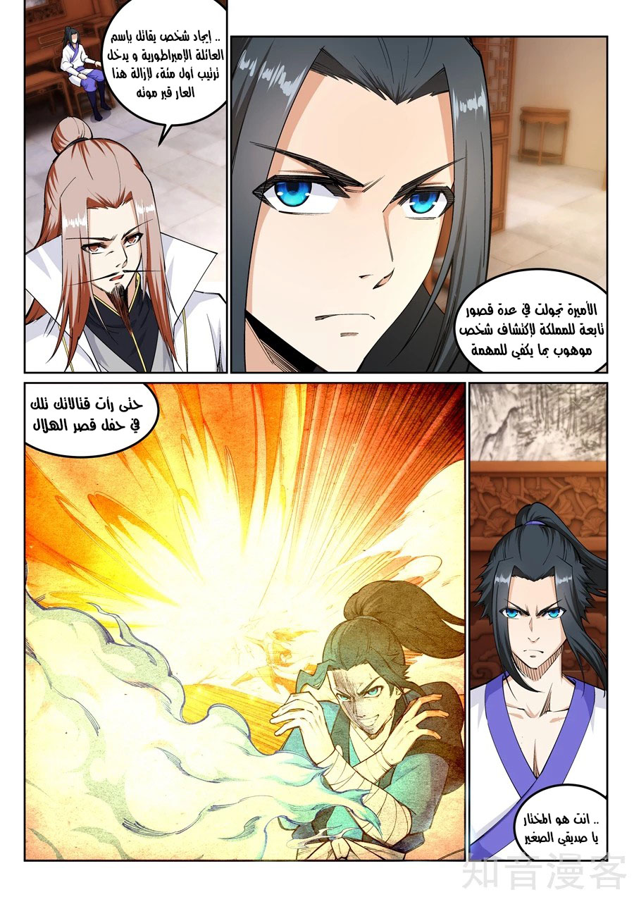 Against the gods: Chapter 118 - Page 9