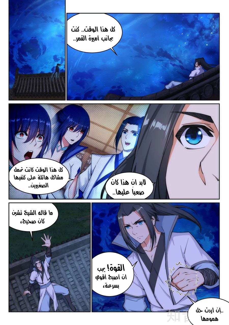 Against the gods: Chapter 119 - Page 2