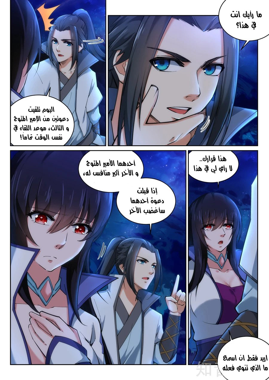 Against the gods: Chapter 119 - Page 4