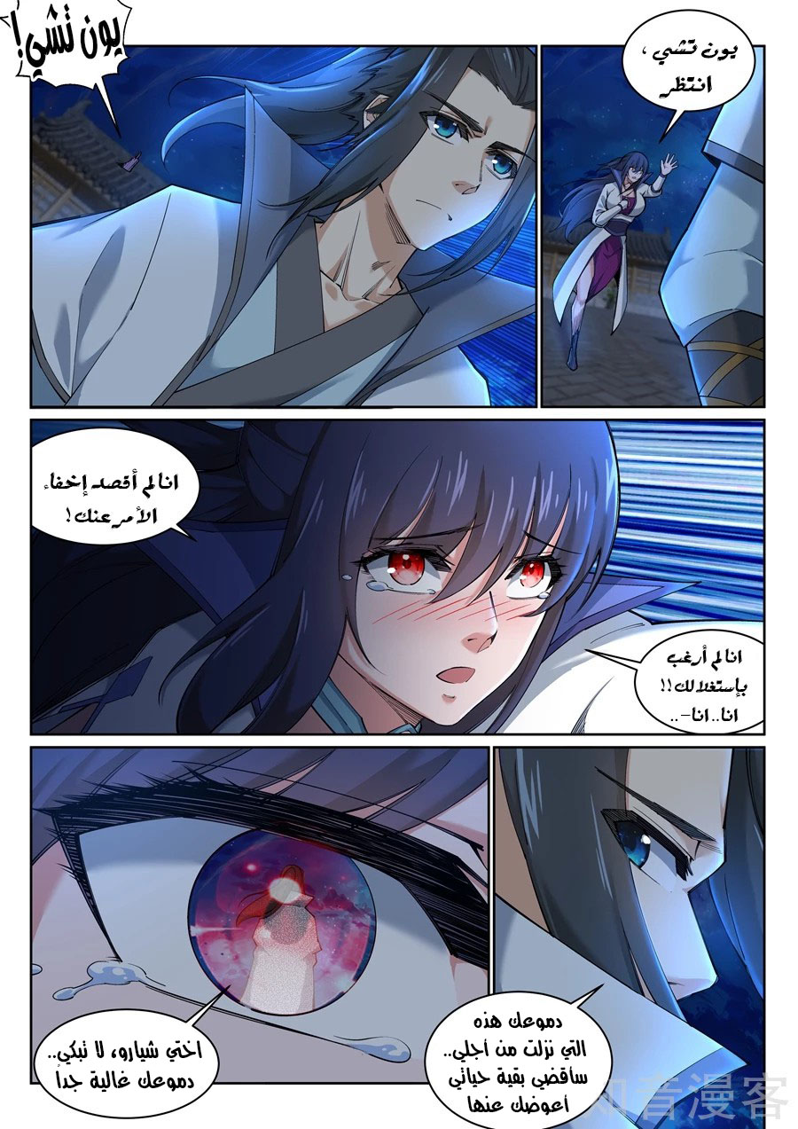 Against the gods: Chapter 119 - Page 8