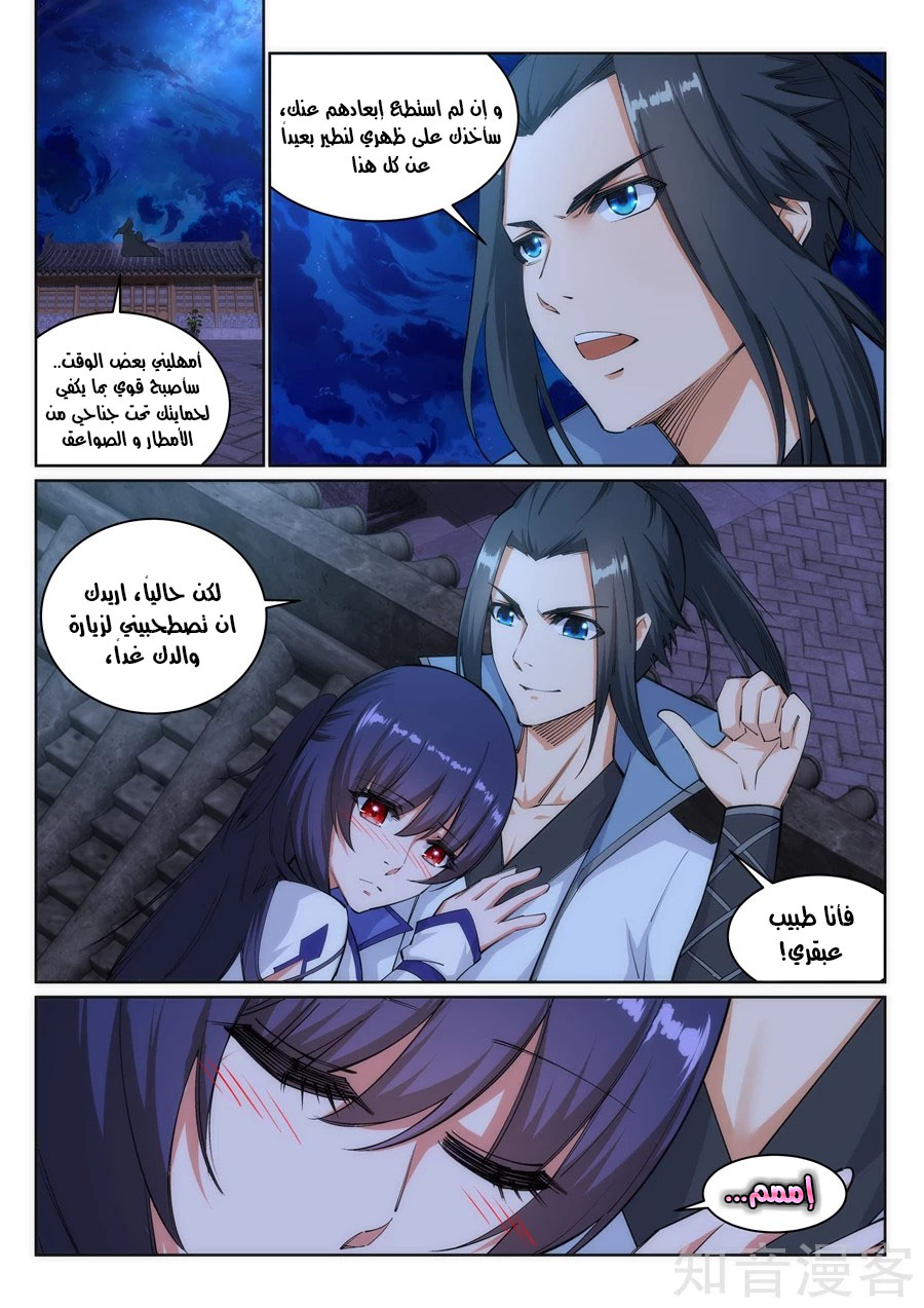 Against the gods: Chapter 119 - Page 10