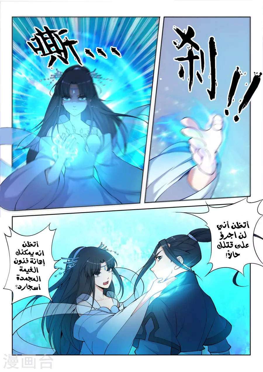 Against the gods: Chapter 12 - Page 7