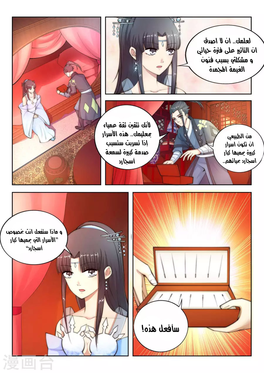 Against the gods: Chapter 12 - Page 10