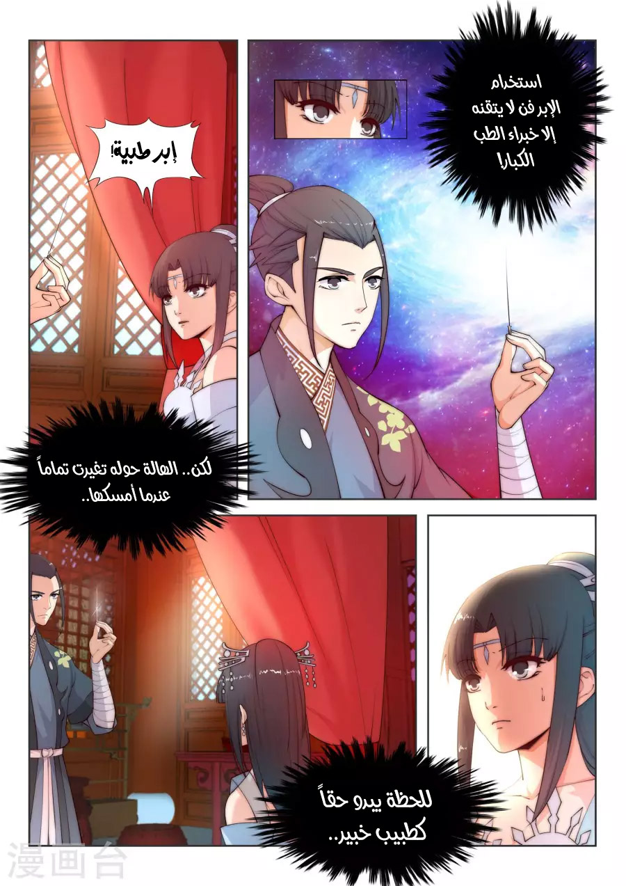 Against the gods: Chapter 12 - Page 11