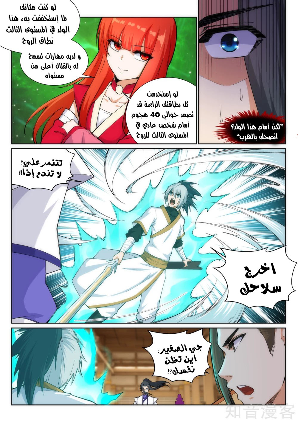 Against the gods: Chapter 121 - Page 5