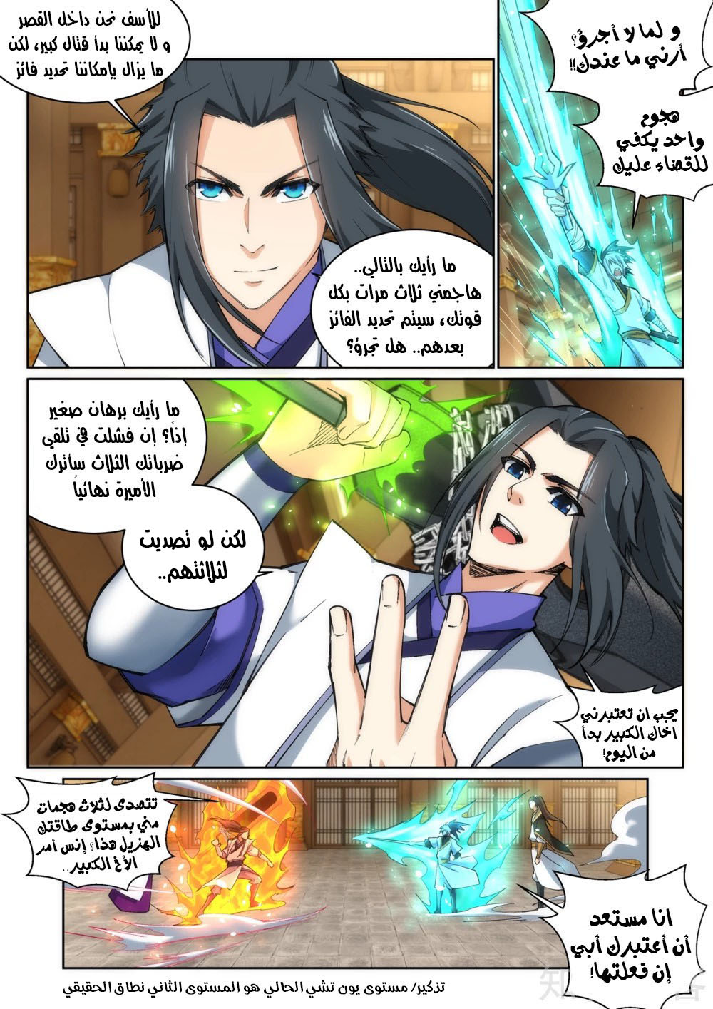 Against the gods: Chapter 121 - Page 6