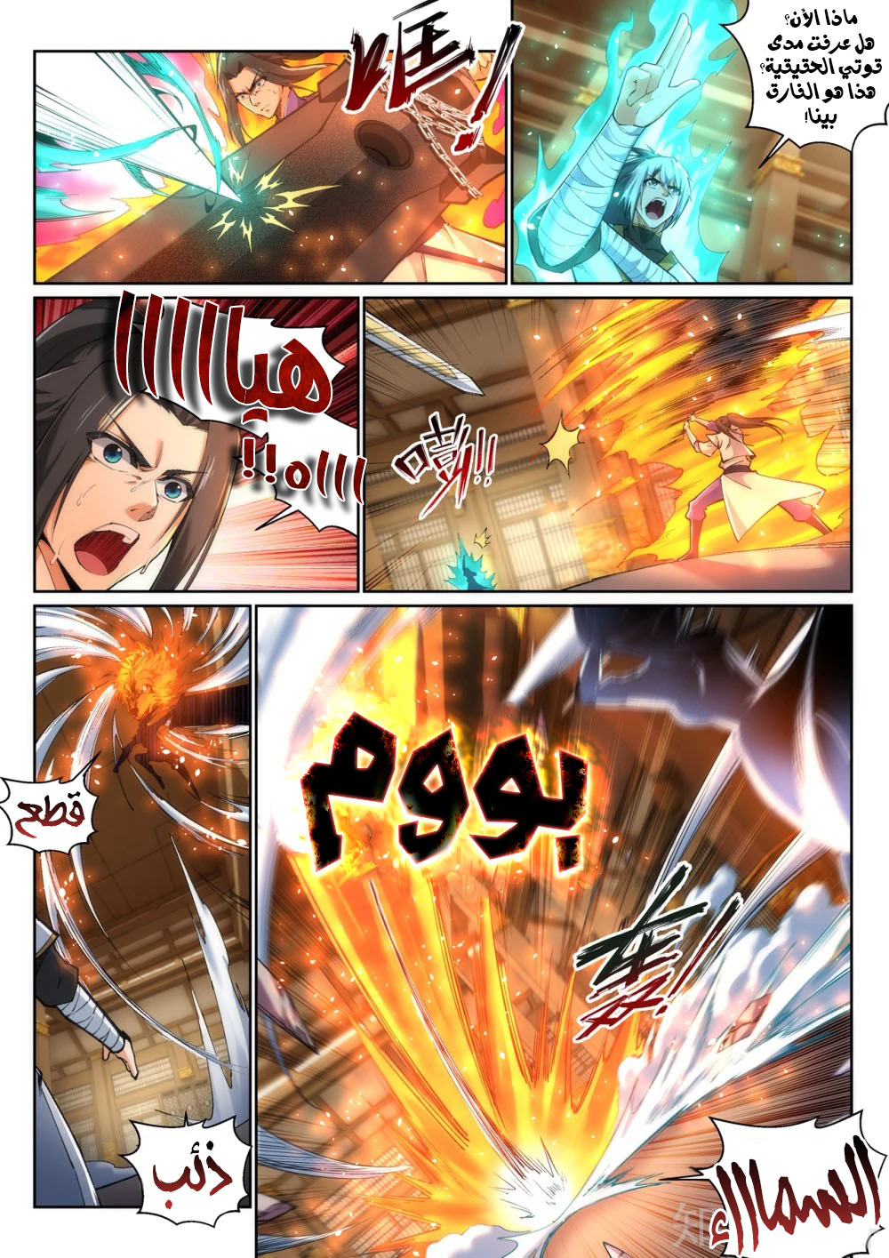 Against the gods: Chapter 121 - Page 10