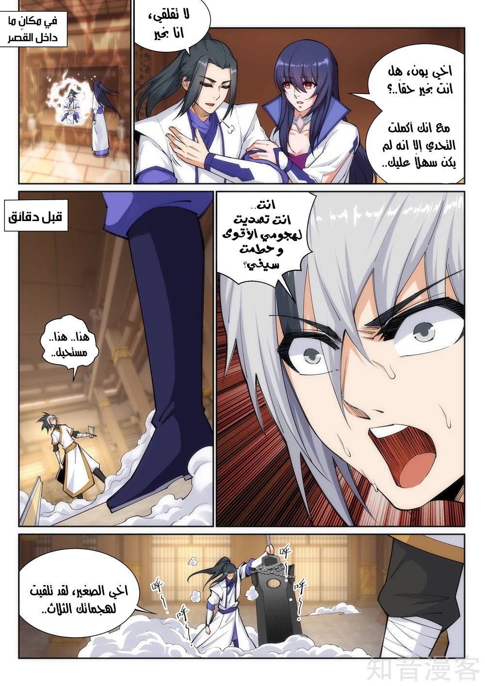 Against the gods: Chapter 122 - Page 2