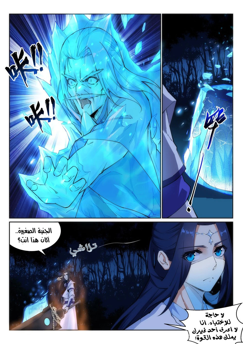 Against the gods: Chapter 122 - Page 10