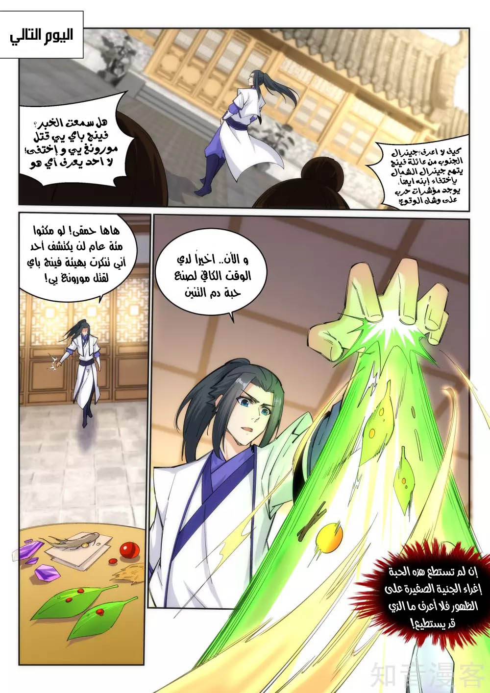 Against the gods: Chapter 123 - Page 4