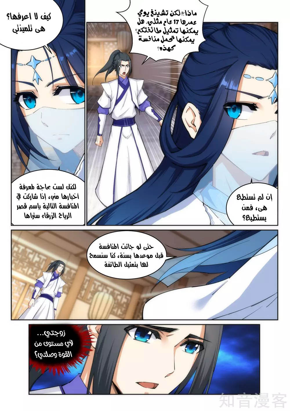 Against the gods: Chapter 123 - Page 7
