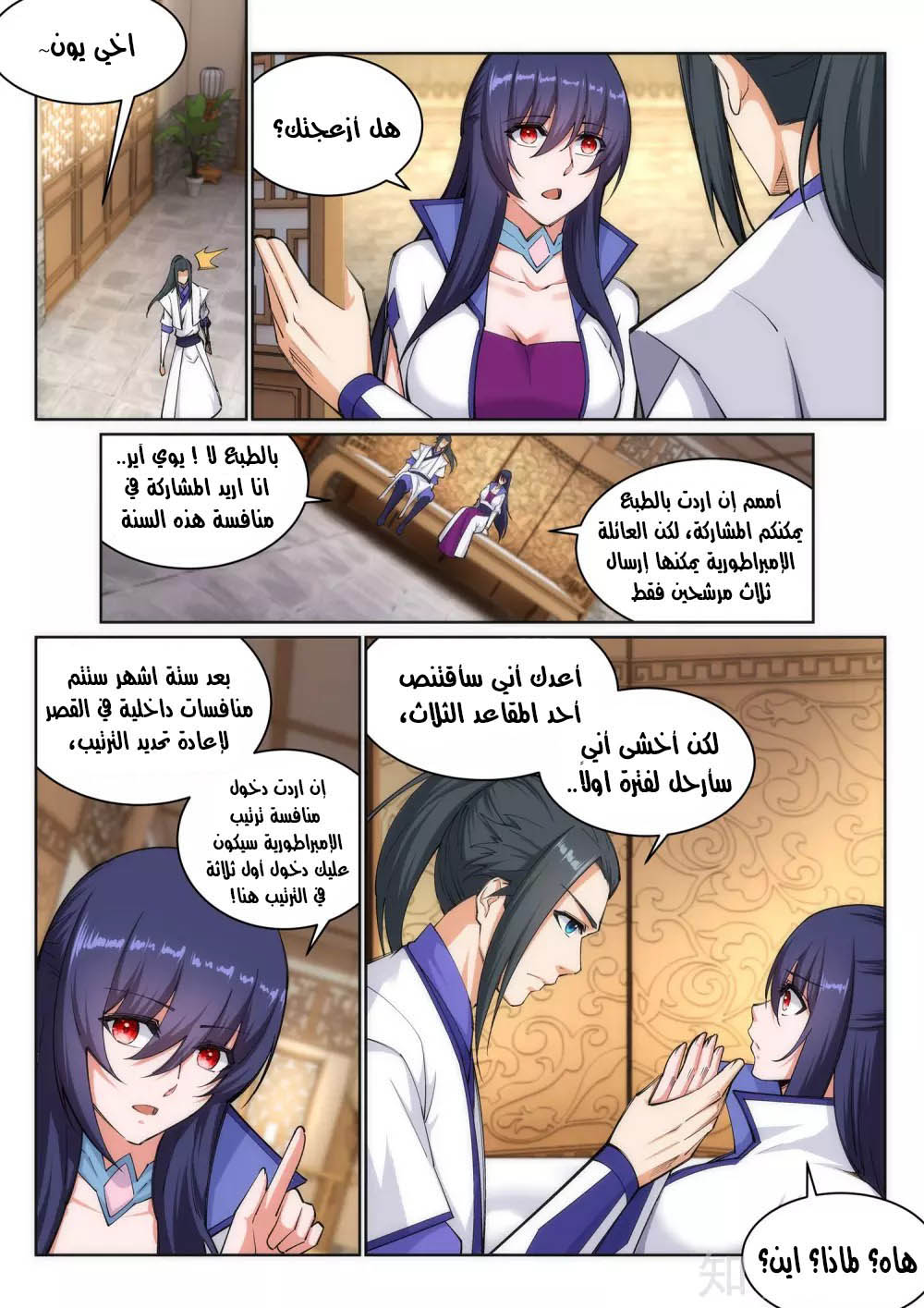Against the gods: Chapter 123 - Page 8