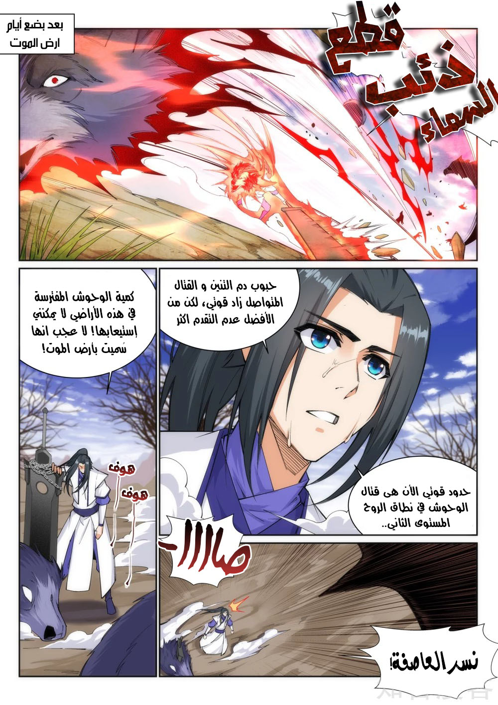 Against the gods: Chapter 124 - Page 3