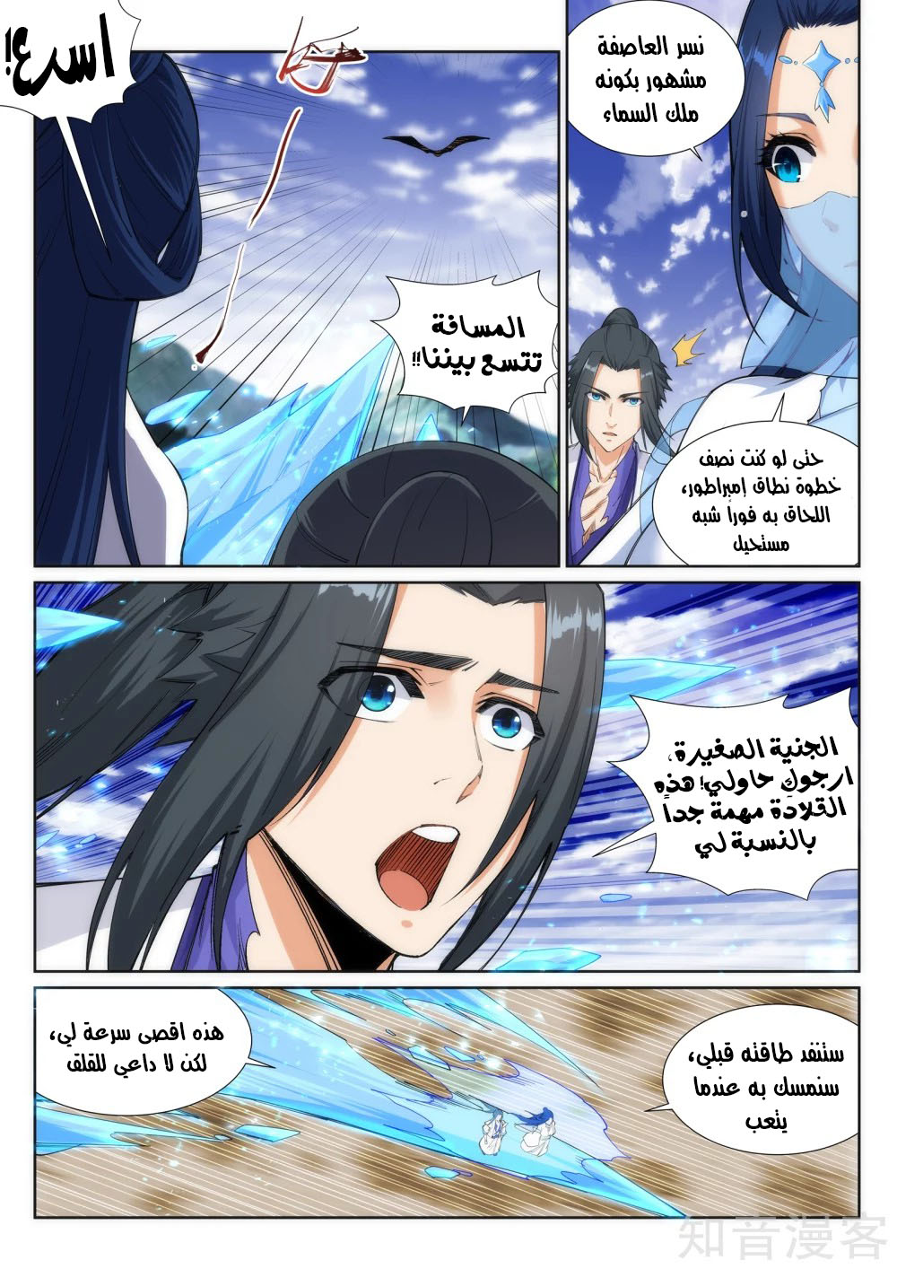 Against the gods: Chapter 124 - Page 6