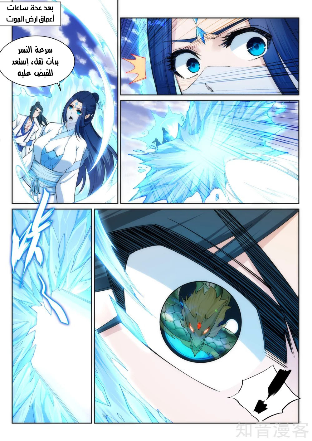 Against the gods: Chapter 124 - Page 7