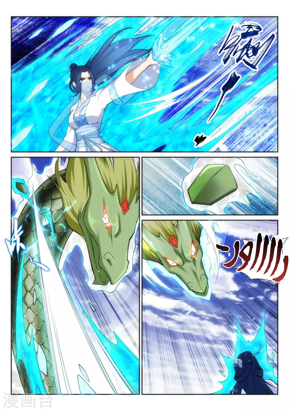 Against the gods: Chapter 125 - Page 5