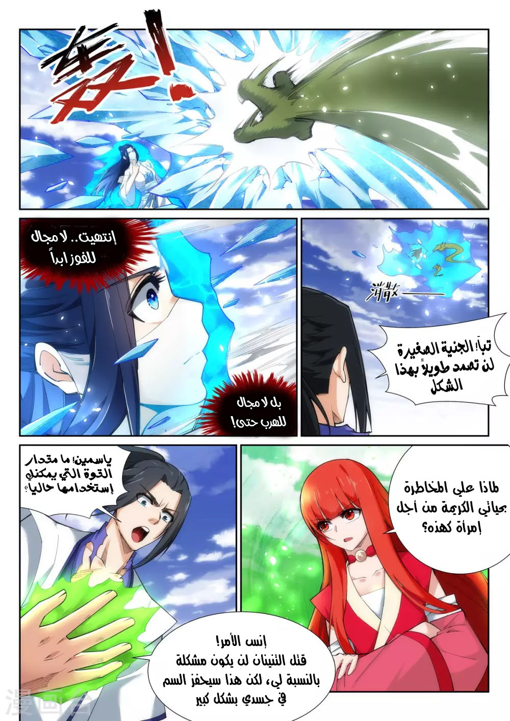 Against the gods: Chapter 125 - Page 6