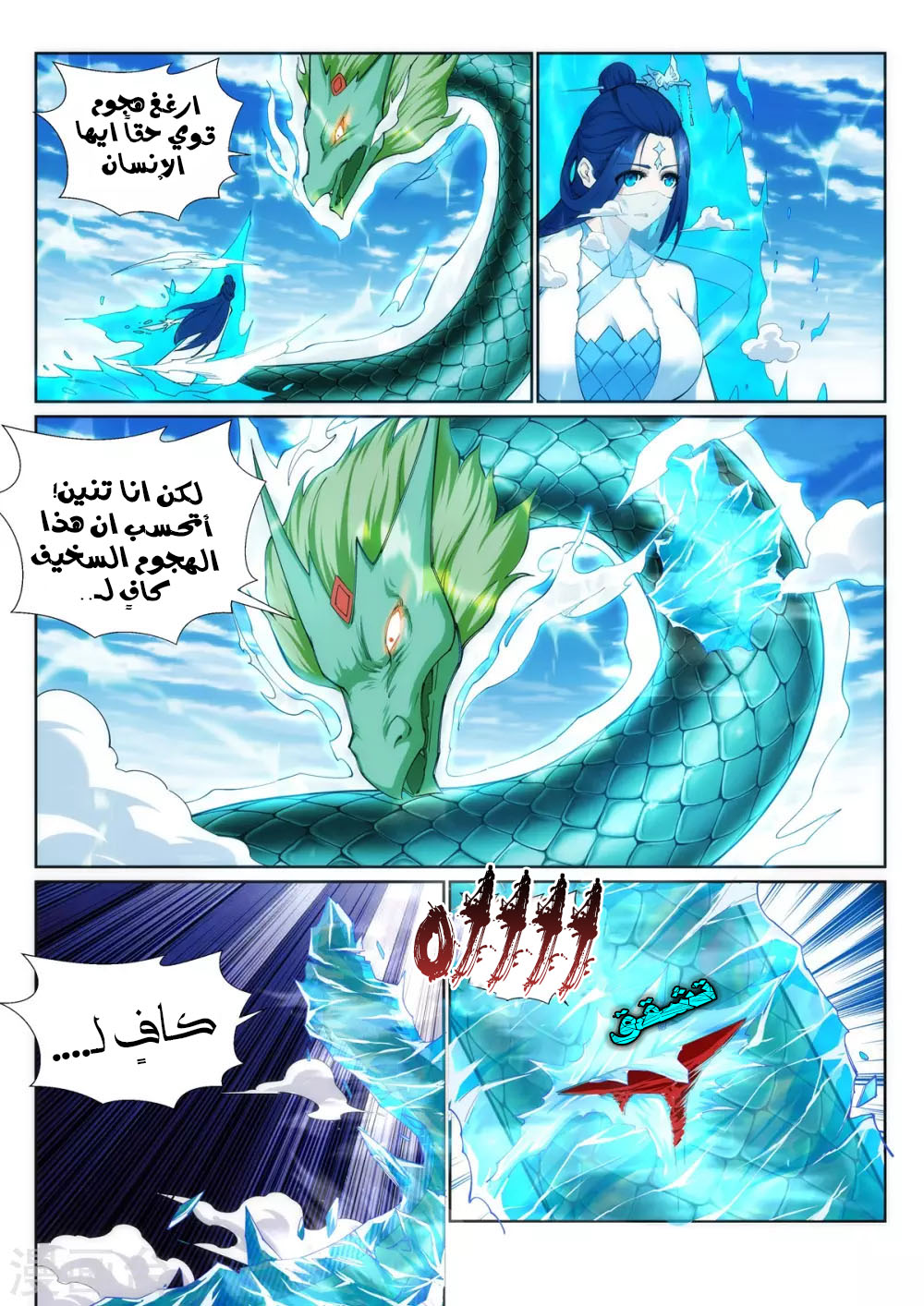 Against the gods: Chapter 125 - Page 8