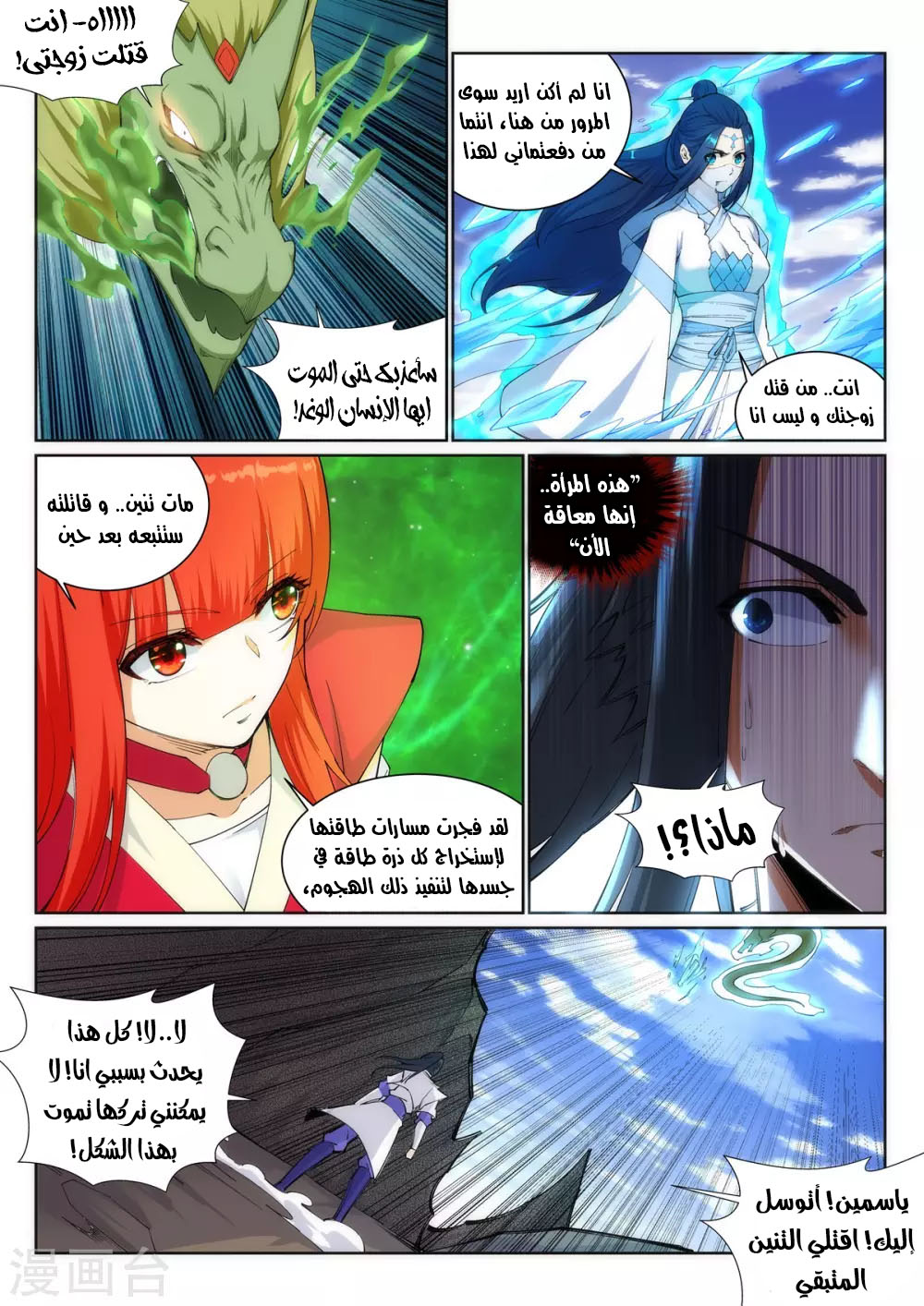 Against the gods: Chapter 125 - Page 9